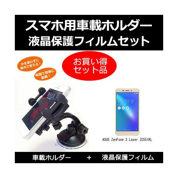 ASUS ZenFone 3 Laser ZC551KL   �ԍ� �z���_�[ �� ���˖h�~�t���ی�t�B���� �̃Z�b�g �_�b�V���{�[�h�}�E���g�t �݊��i