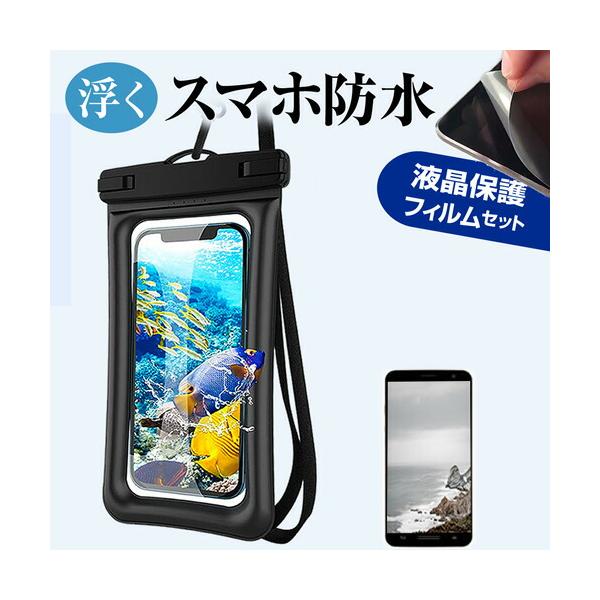 サムスン Galaxy S25 Ultra SC-52F [6.9インチ] 防水ケース ポーチ カバー 防水保護等級 IPX8 ストラップ付 と 反射防止 液晶保護フィルム セット 互換品