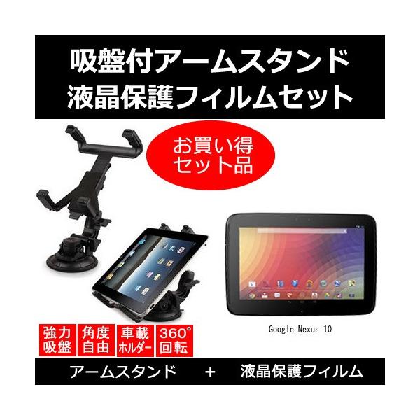 Google Nexus 10 �ԍ� �A�[���X�^���h �� ���˖h�~�t���ی�t�B���� �̃Z�b�g �݊��i