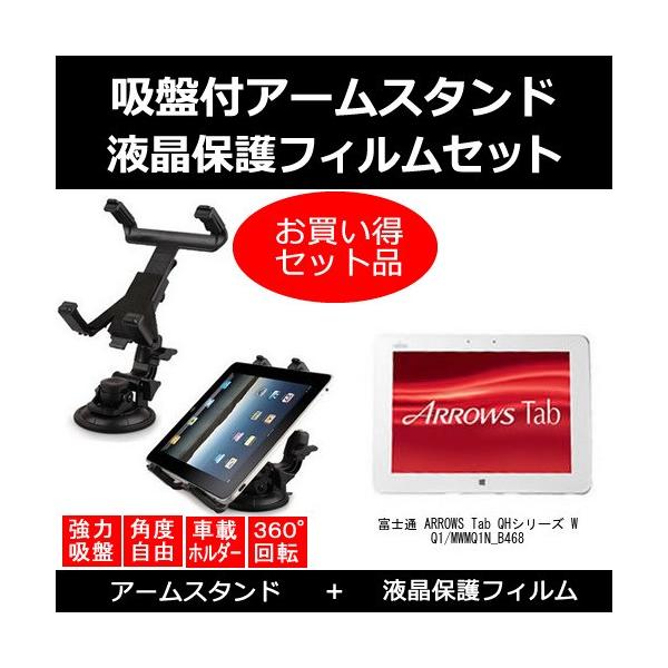 �x�m�� ARROWS Tab QH�V���[�Y WQ1/M WMQ1N_B468 �ԍ� �A�[���X�^���h �� ���˖h�~�t���ی�t�B���� �̃Z�b�g �݊��i