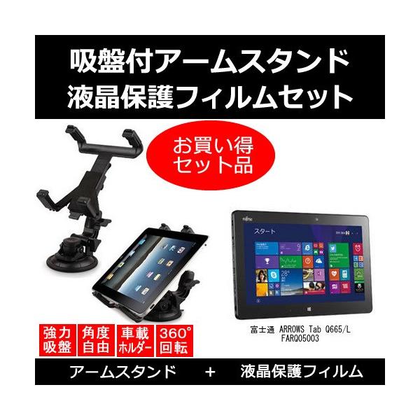 �x�m�� ARROWS Tab Q665/L FARQ05003 �ԍ� �A�[���X�^���h �� ���˖h�~�t���ی�t�B���� �̃Z�b�g �݊��i