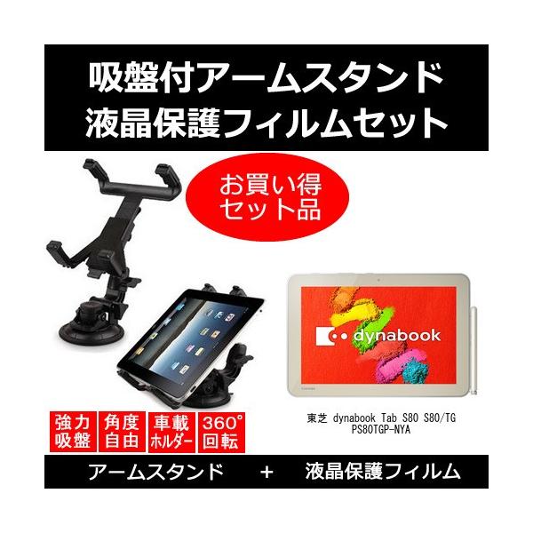 ���� dynabook Tab S80 S80/TG PS80TGP-NYA �ԍ� �A�[���X�^���h �� ���˖h�~�t���ی�t�B���� �̃Z�b�g �݊��i