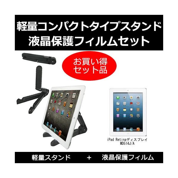 iPad RetinafBXvC MD514J/A ^ubgX^h  ˖h~tیtB ̃Zbg ݊i