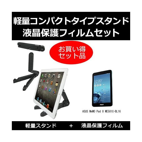 ASUS MeMO Pad 8 ME581C-BL16 ^ubgX^h  ˖h~tیtB ̃Zbg ݊i