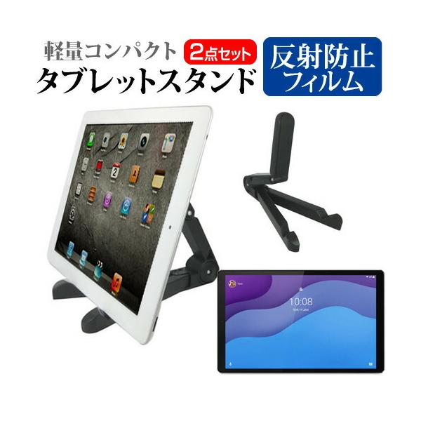 Lenovo Tab M10 HD (2nd Gen) 2022�N�� (10.1�C���`) �^�u���b�g�X�^���h �� ���˖h�~ �t���ی�t�B�����Z�b�g �f�X�N�V�� �w�b�h�{�[�h �݊��i