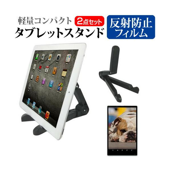 アイリスオーヤマ LUCA TE104M4V1-B [10.1インチ(1280x800)] スタンド 折り畳み 角度調節自在 と 反射防止 液晶保護フィルム セット タブレット 立て スタンド ホルダー 固定 卓上 りたたみ 折り畳み 折畳...