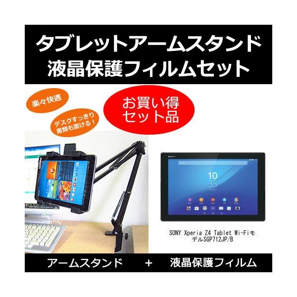 Sony Xperia Z4 Tablet Wi Fiモデル Sgp712jp B クランプ式 アームスタンド と 反射防止液晶保護フィルム のセット Buyee Buyee 提供一站式最全面最專業現地yahoo Japan拍賣代bid代拍代購服務 Bot Online