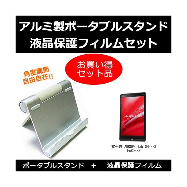 �x�m�� ARROWS Tab QH33/S FARQ33S �A���~�� �|�[�^�u���X�^���h �� ���˖h�~�t�B���� �̃Z�b�g �p�x���ߎ��� �܂��ݎ� �݊��i