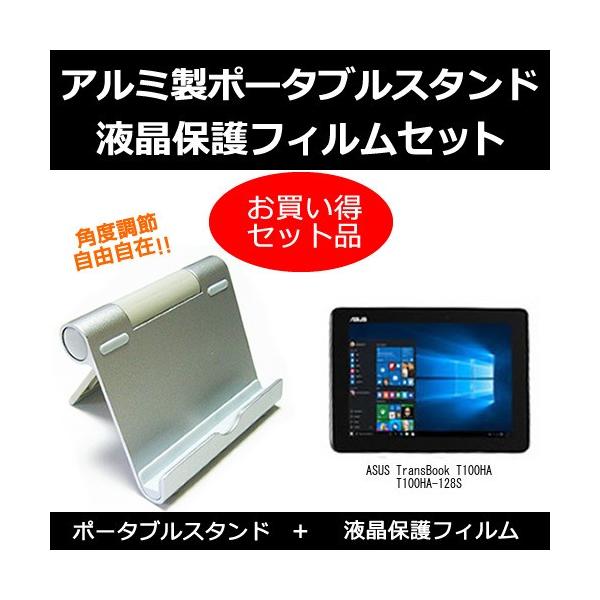 Asus Transbook T100ha T100ha 128s アルミ製 ポータブルスタンド と 反射防止フィルム のセット 角度調節自在 折り畳み式 Buyee Buyee Japanese Proxy Service Buy From Japan Bot Online