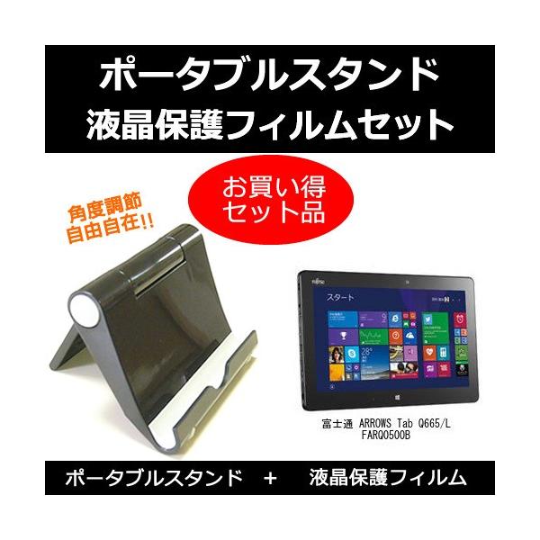 �x�m�� ARROWS Tab Q665/L FARQ0500B �|�[�^�u���X�^���h �� ���˖h�~�t���ی�t�B���� �̃Z�b�g �݊��i