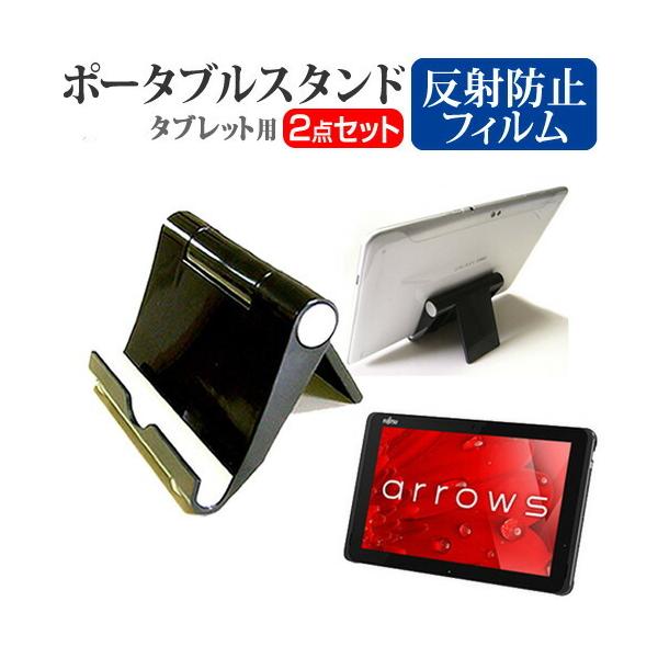 �x�m�� arrows Tab QH�V���[�Y WQ2/B1 �|�[�^�u���X�^���h �� ���˖h�~ �t���ی�t�B�����Z�b�g �݊��i