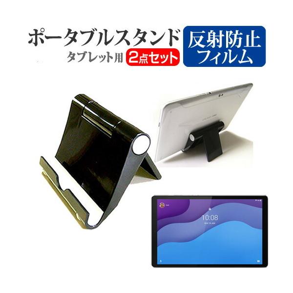 Lenovo Tab M10 HD (2nd Gen) 2021�N�� (10.1�C���`) �|�[�^�u���X�^���h �� ���˖h�~ �t���ی�t�B�����Z�b�g �݊��i