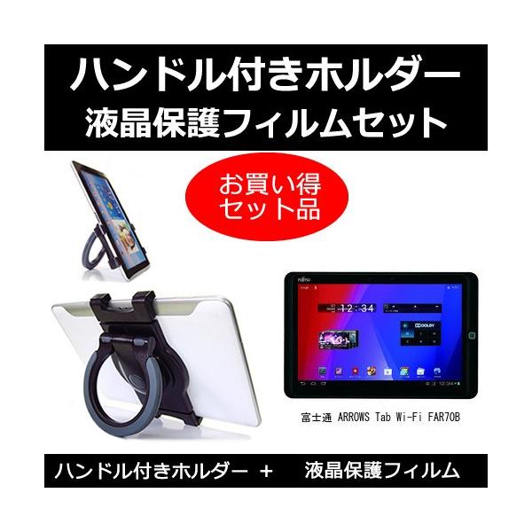 xm ARROWS Tab Wi-Fi FAR70B nht ^ubgz_[  ˖h~tیtB ̃Zbg ݊i