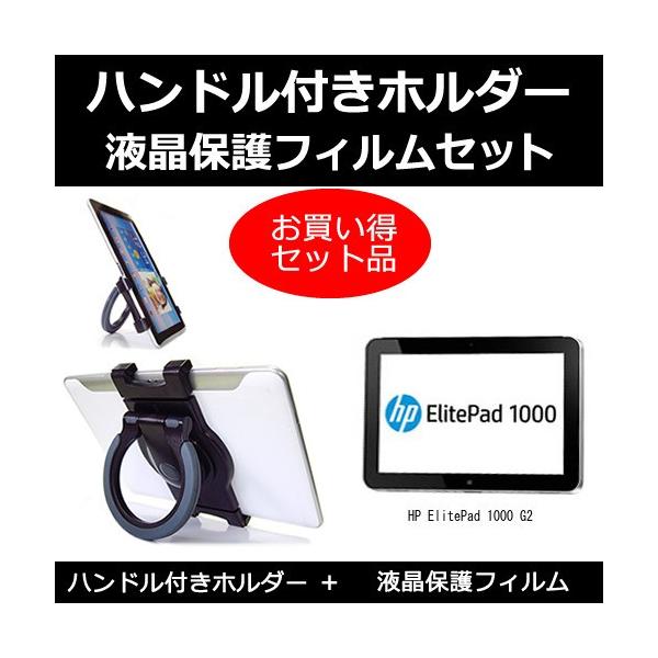 HP ElitePad 1000 G2 �n���h���t �^�u���b�g�z���_�[ �� ���˖h�~�t���ی�t�B���� �̃Z�b�g �݊��i