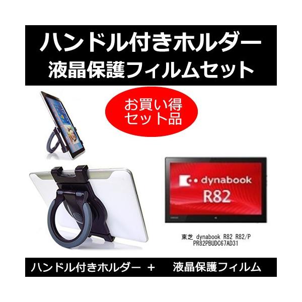  dynabook R82 R82/P PR82PBUDC67AD31 nht ^ubgz_[  ˖h~tیtB ̃Zbg ݊i