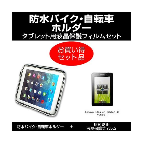 Lenovo IdeaPad Tablet A1 22283FJ oCN ] z_[  ˖h~tیtB ̃Zbg ݊i