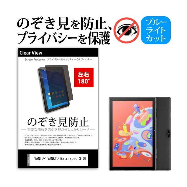 VANTOP VANKYO Matrixpad S10T (10.1�C���`) �`�����h�~ �̂������h�~ �v���C�o�V�[ �ی� �t�B���� ���E�Q���� 180�x �݊��i