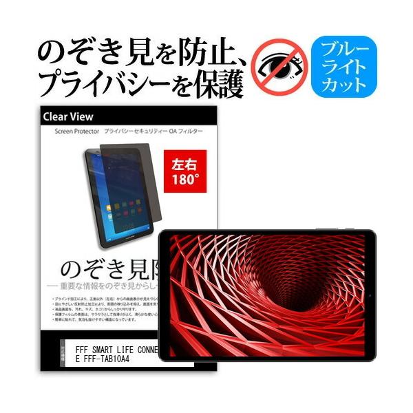 FFF SMART LIFE CONNECTED IRIE FFF-TAB10A4 (10.1�C���`) �`�����h�~ �̂������h�~ �v���C�o�V�[ �ی� �t�B���� ���E�Q���� 180�x �݊��i