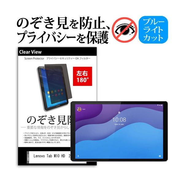 Lenovo Tab M10 HD (2nd Gen) 2022�N�� (10.1�C���`) �`�����h�~ �̂������h�~ �v���C�o�V�[ �ی� �t�B���� ���E�Q���� 180�x �݊��i