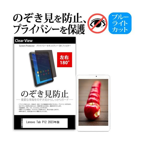 メディアカバーマーケット Lenovo Tab P12 2023年版 (12.7インチ) 覗き