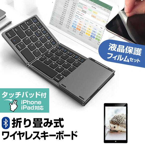 アイリスオーヤマ LUCA TE104M4V1-B [10.1インチ] Bluetooth ワイヤレス 折りたたみ キーボード と 反射防止 液晶保護フィルム セット 互換品