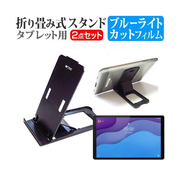 Lenovo Tab M10 HD (2nd Gen) 2022�N�� (10.1�C���`) �܂��� �^�u���b�g�X�^���h(��) �� �u���[���C�g�J�b�g �t���ی�t�B���� �݊��i