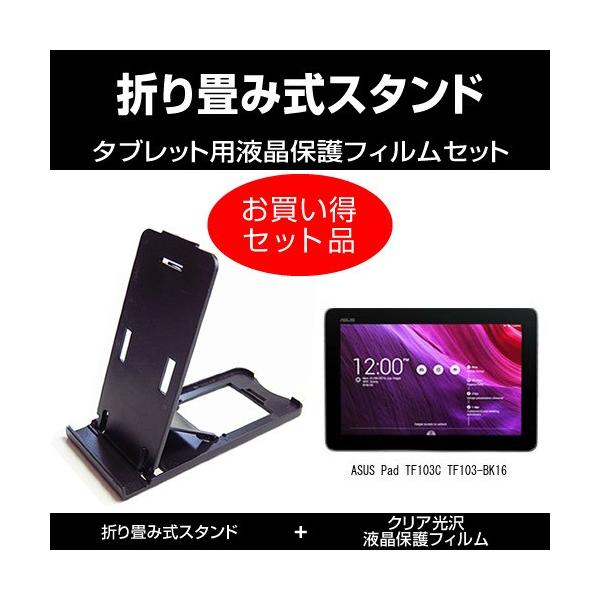 ASUS Pad TF103C TF103-BK16 ܂ݎX^h   NA  tیtB ̃Zbg ݊i