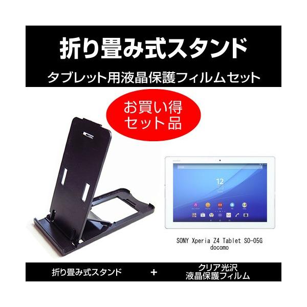 SONY Xperia Z4 Tablet SO-05G hR ܂ݎX^h   NA  tیtB ̃Zbg ݊i