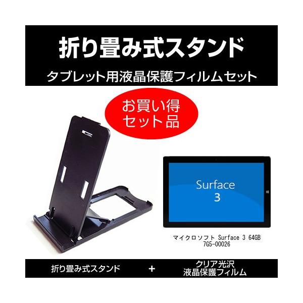 }CN\tg Surface 3 64GB 7G5-00026 ܂ݎX^h   NA  tیtB ̃Zbg ݊i