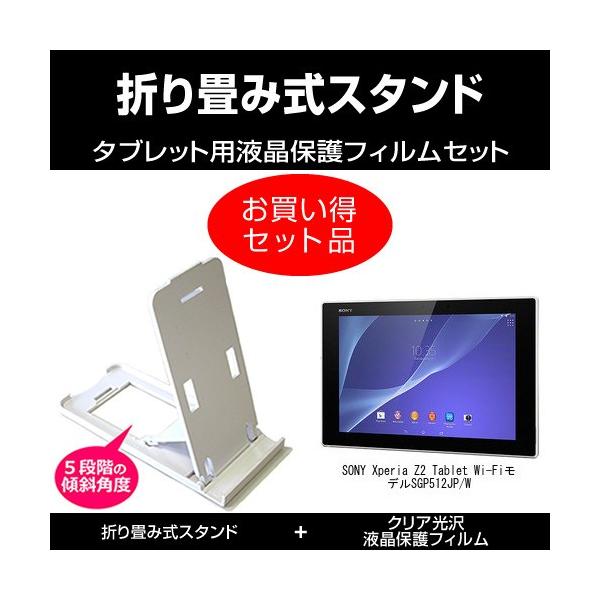 SONY Xperia Z2 Tablet SGP512JP/W �܂��ݎ��X�^���h �� �� �N���A ���� �t�B���� �̃Z�b�g �݊��i