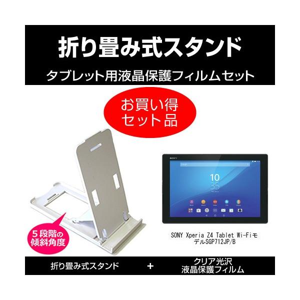 SONY Xperia Z4 Tablet SGP712JP/B ܂ݎX^h   NA  tB ̃Zbg ݊i