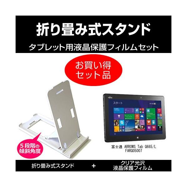 �x�m�� ARROWS Tab Q665/L FARQ05007 �܂��ݎ��X�^���h �� �� �N���A ���� �t���ی�t�B���� �̃Z�b�g �݊��i