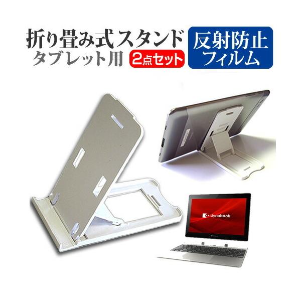 dynabook K1 (10.1�C���`) �@��Ŏg���� �܂��ݎ� �^�u���b�g�X�^���h �� �� ���˖h�~ �t���ی�t�B���� �Z�b�g �݊��i