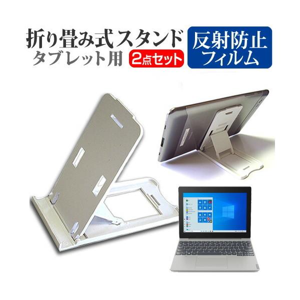 Lenovo Ideapad D330 2020�N�� (10.1�C���`) �@��Ŏg���� �܂��ݎ� �^�u���b�g�X�^���h �� �� ���˖h�~ �t���ی�t�B���� �Z�b�g �݊��i
