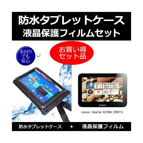 Lenovo IdeaTab A2109A 22901TJ �h���P�[�X ��  ���˖h�~�t���ی�t�B���� �̃Z�b�g �݊��i