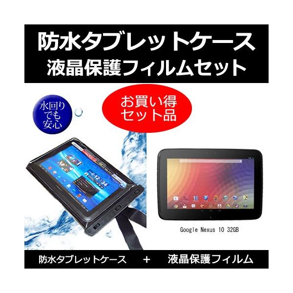 Google Nexus 10 32GB �h���P�[�X ��  ���˖h�~�t���ی�t�B���� �̃Z�b�g �݊��i