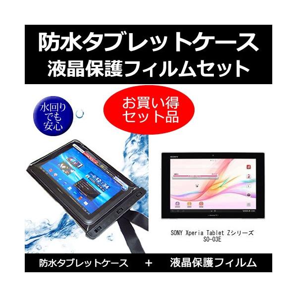 SONY - 【防水タブレット】Xperia tablet Z SO-03E おまけ付き Xperia Tablet Z(SO-03E) - 法人・事業者用スマホのレンタルは