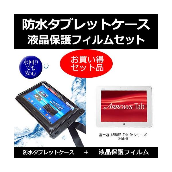 �x�m�� ARROWS Tab QH�V���[�Y QH55/M �h���P�[�X ��  ���˖h�~�t���ی�t�B���� �̃Z�b�g �݊��i