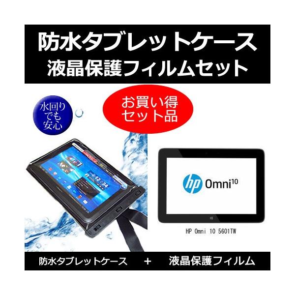 HP Omni 10 5601TW �h���P�[�X ��  ���˖h�~�t���ی�t�B���� �̃Z�b�g �݊��i