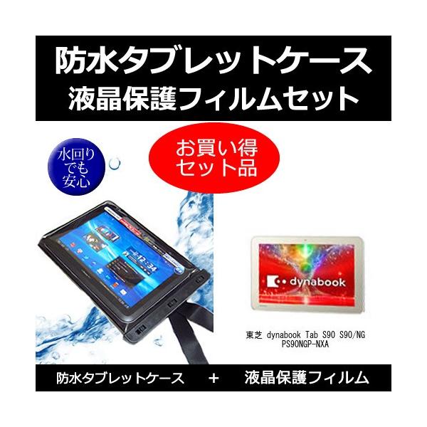  dynabook Tab S90 S90/NG PS90NGP-NXA hP[X   ˖h~tیtB ̃Zbg ݊i