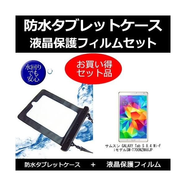 TX GALAXY Tab S 8.4 Wi-Fif SM-T700NZWAXJP hP[X   ˖h~tیtB ̃Zbg ݊i