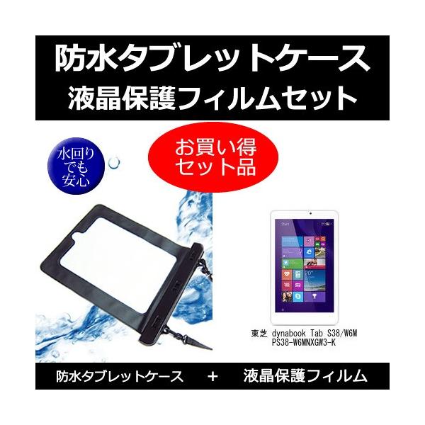 ���� dynabook Tab S38/W6M PS38-W6MNXGW3-K �h���P�[�X ��  ���˖h�~�t���ی�t�B���� �̃Z�b�g �݊��i