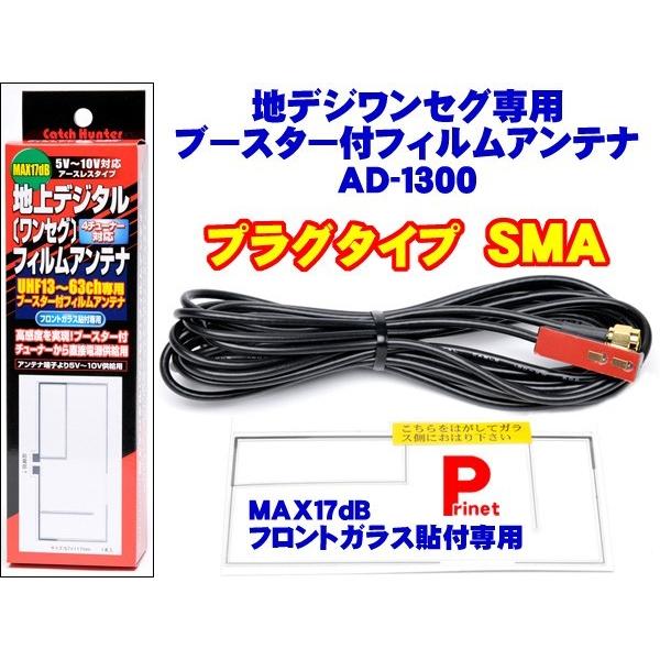 MEDIAバイクアクセサリー店MCX-J ワンセグ・地デジ 高感度ブースター・日本製 ワイヤーアンテナ