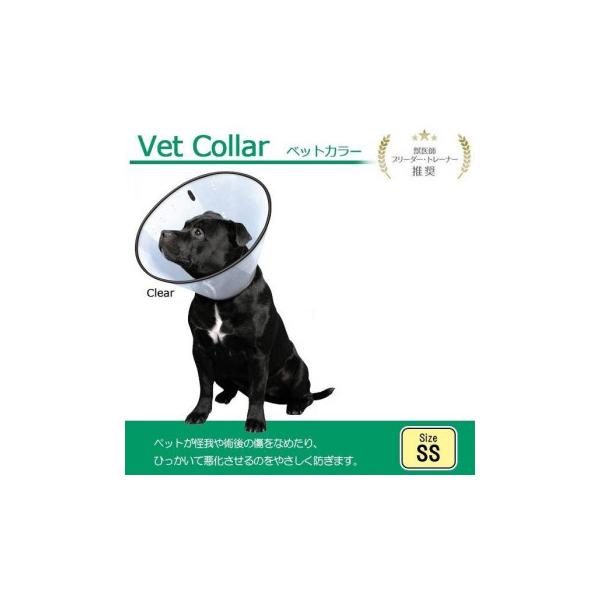 FANTASY WORLD　犬・猫用ラクラクペットカラー　VET Collar(ベットカラー)　SSサイズ　クリア・VC-1　代引き不可/同梱不可