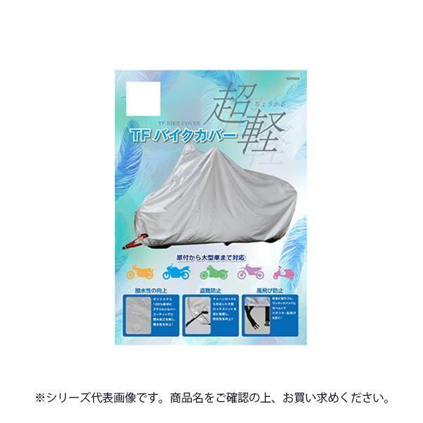 ���[�h�H�� �o�C�N�J�o�[ �V���o�[ SS�T�C�Y BZ-950A�@������s��/�����s��