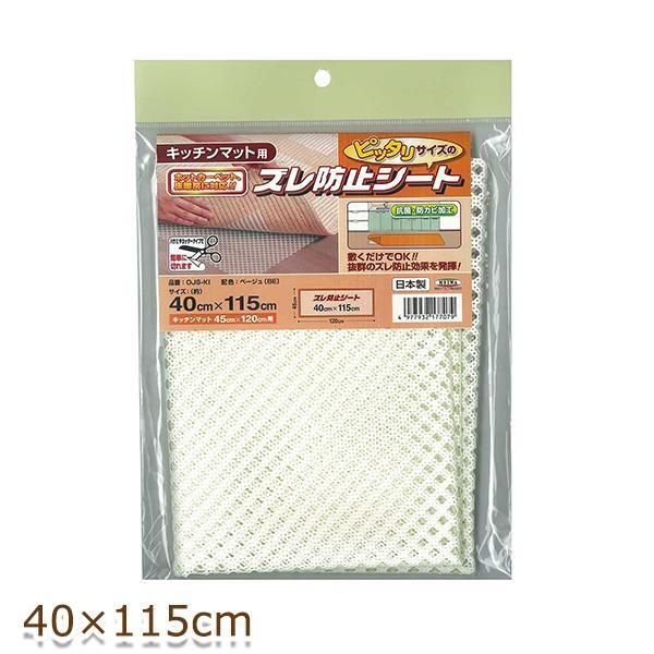 sb^TCỸYh~V[g(ItBWXgbv) Lb`}bgp 40cm×115cm x[W(BE) OJS-KI@s/s