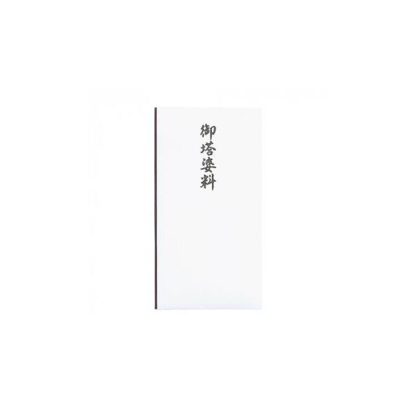 コットン仏多当御塔婆料 10セット Pノ-CH299　代引き不可/同梱不可