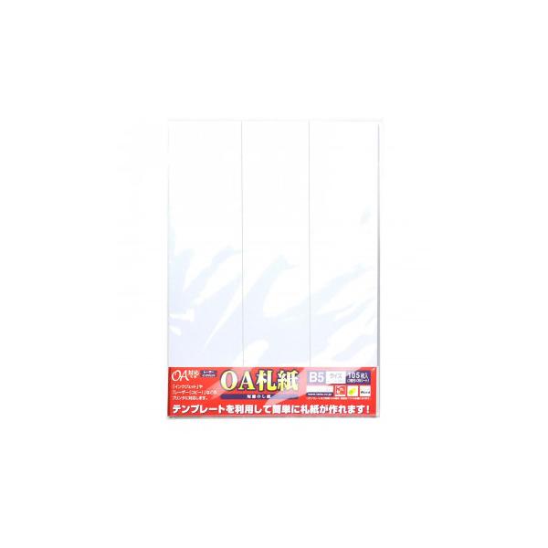 タカ印 プリンター対応 短冊のし 無字 28-960 105枚　代引き不可/同梱不可