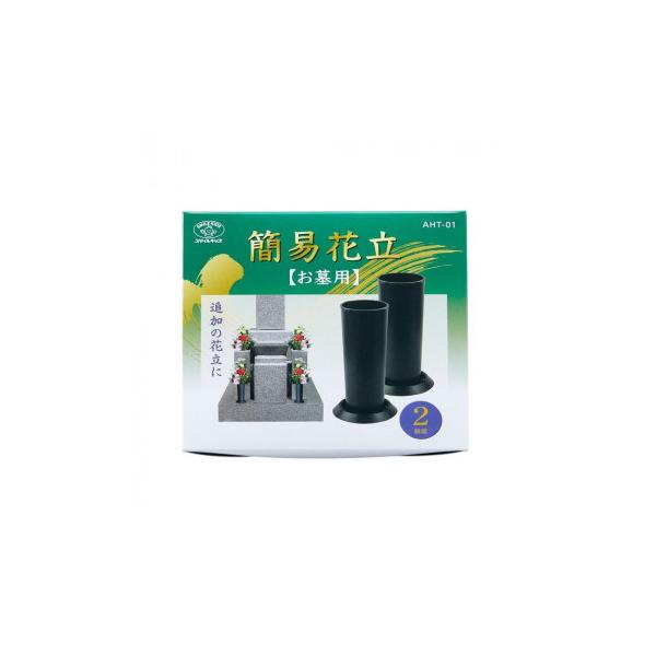 簡易花立(お墓用)   AHT-01　代引き不可/同梱不可
