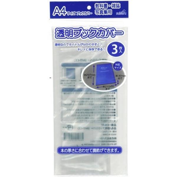 透明ブックカバー サイズ 436 07 12個セット Ds お宝イータウン 通販 Yahoo ショッピング